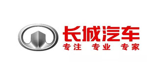 長(zhǎng)城汽車(chē)股份有限公司徐水分公司一、二工廠(chǎng)